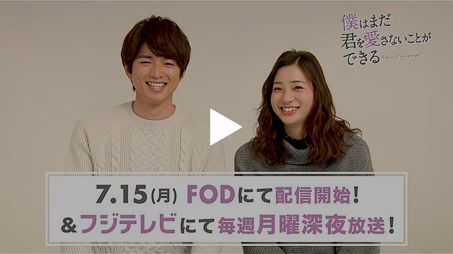 コメント動画 足立梨花＆白洲迅｜フジテレビの人気ドラマ