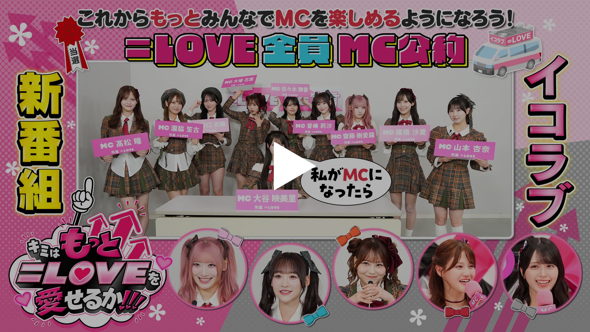 第1回 ＜特典映像付きFOD版＞これからもっとみんなでMCを 楽しめるよう