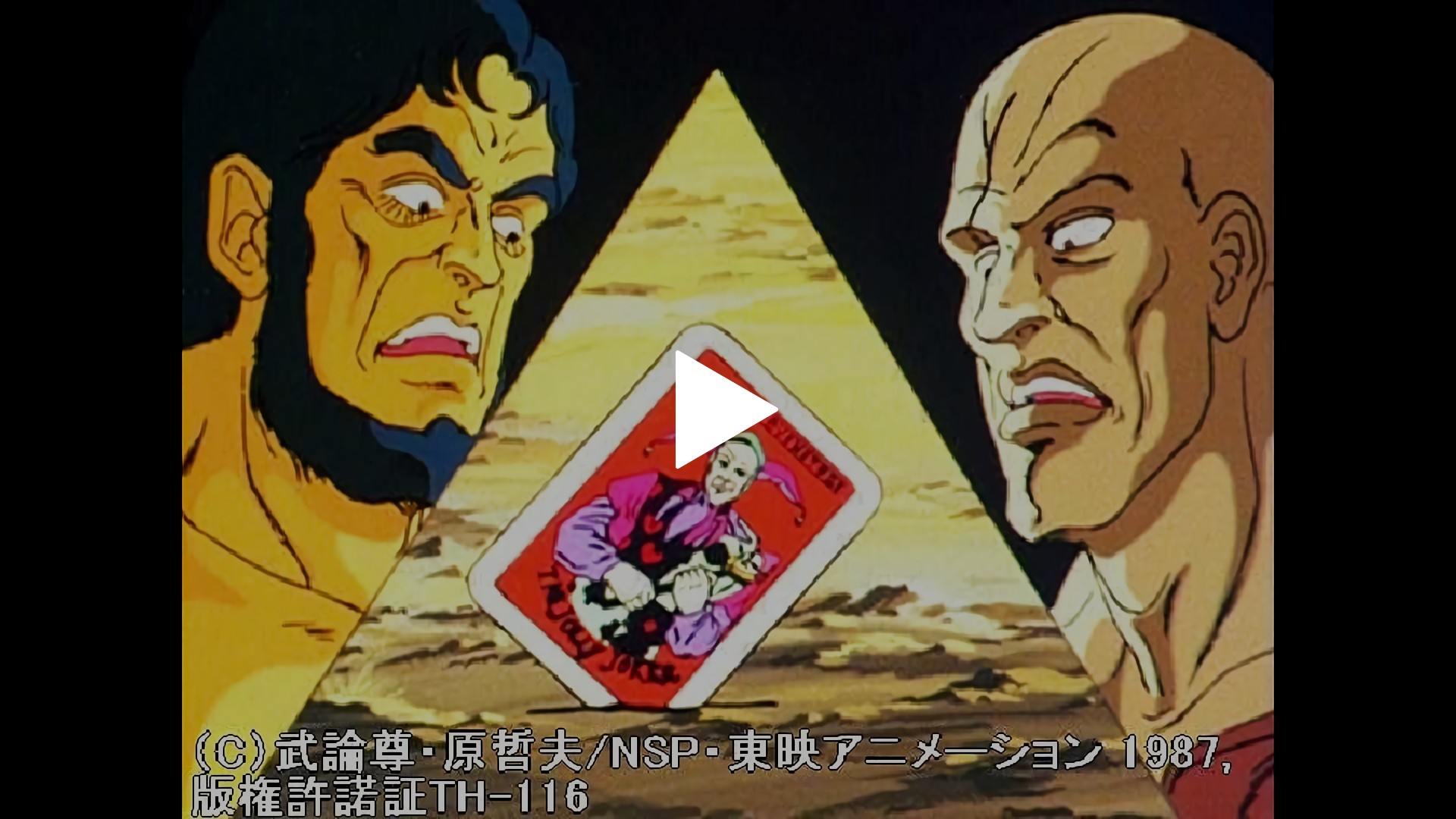 貴重 レア 映画 北斗の拳 世紀末救世主伝説 B2サイズ ポスター
