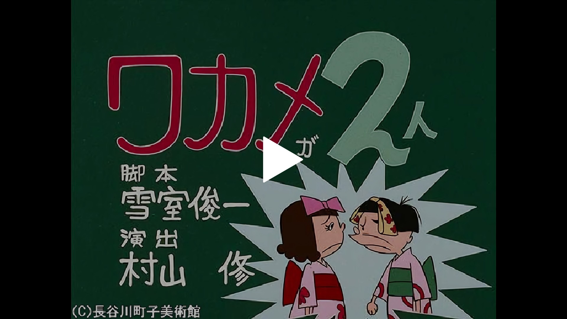 Yahoo!オークション - アニメ サザエさん 「サザエ.タラ.フネ
