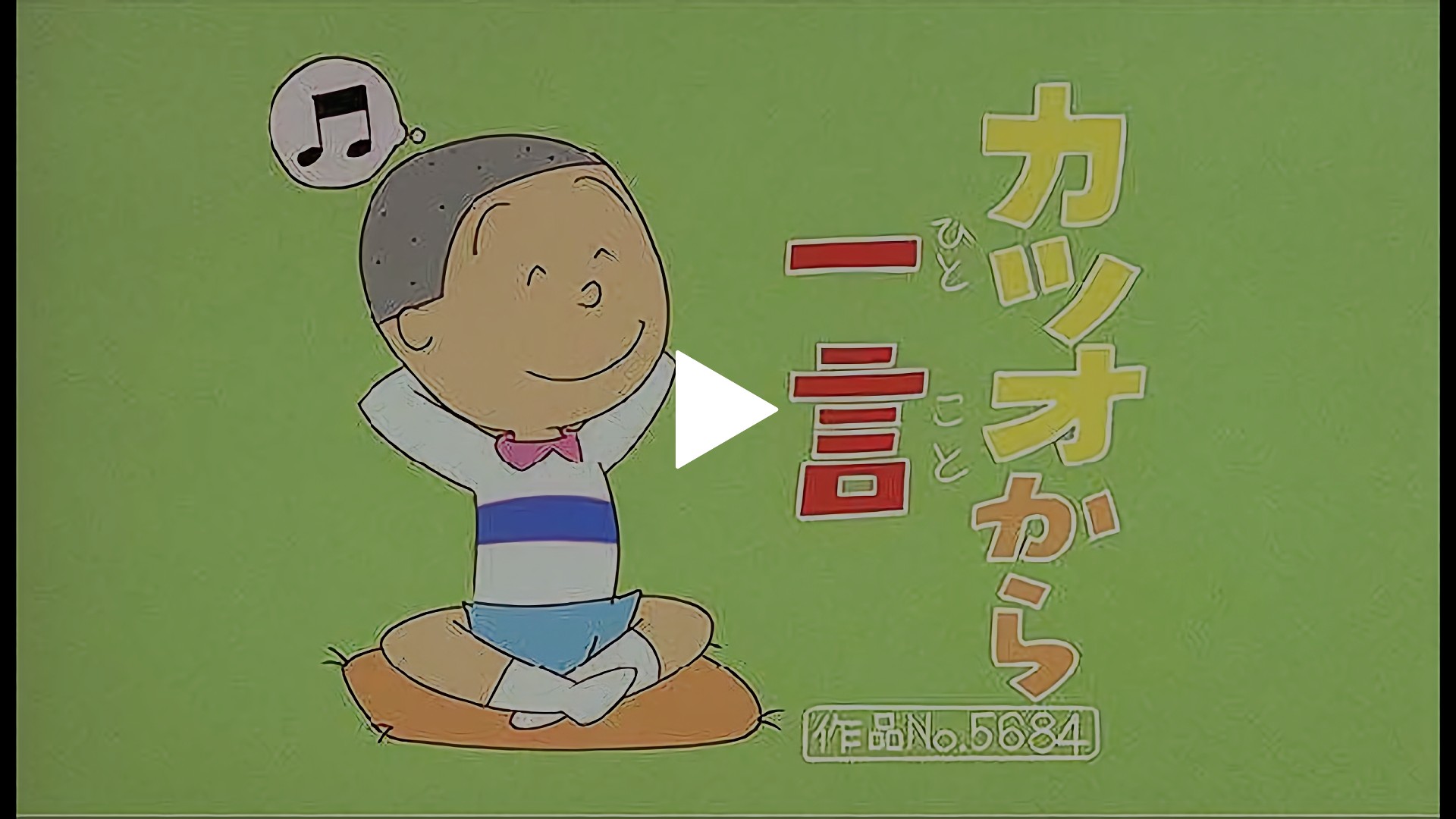 セル画　サザエさんシリーズ（カツオくんワカメちゃんタラちゃん　レストラン） フジテレビ on X: 