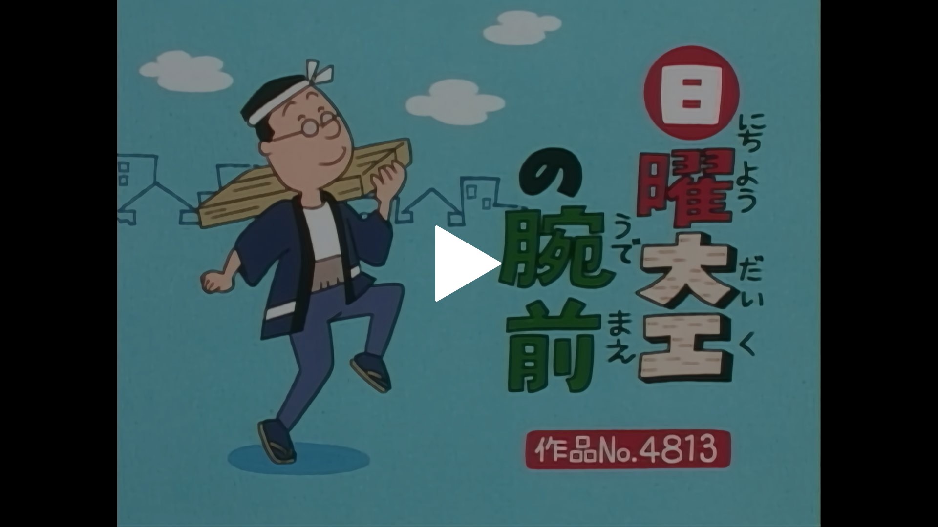 登場人物：カツオ編】2000/4/23放送｜フジテレビの人気ドラマ・アニメ