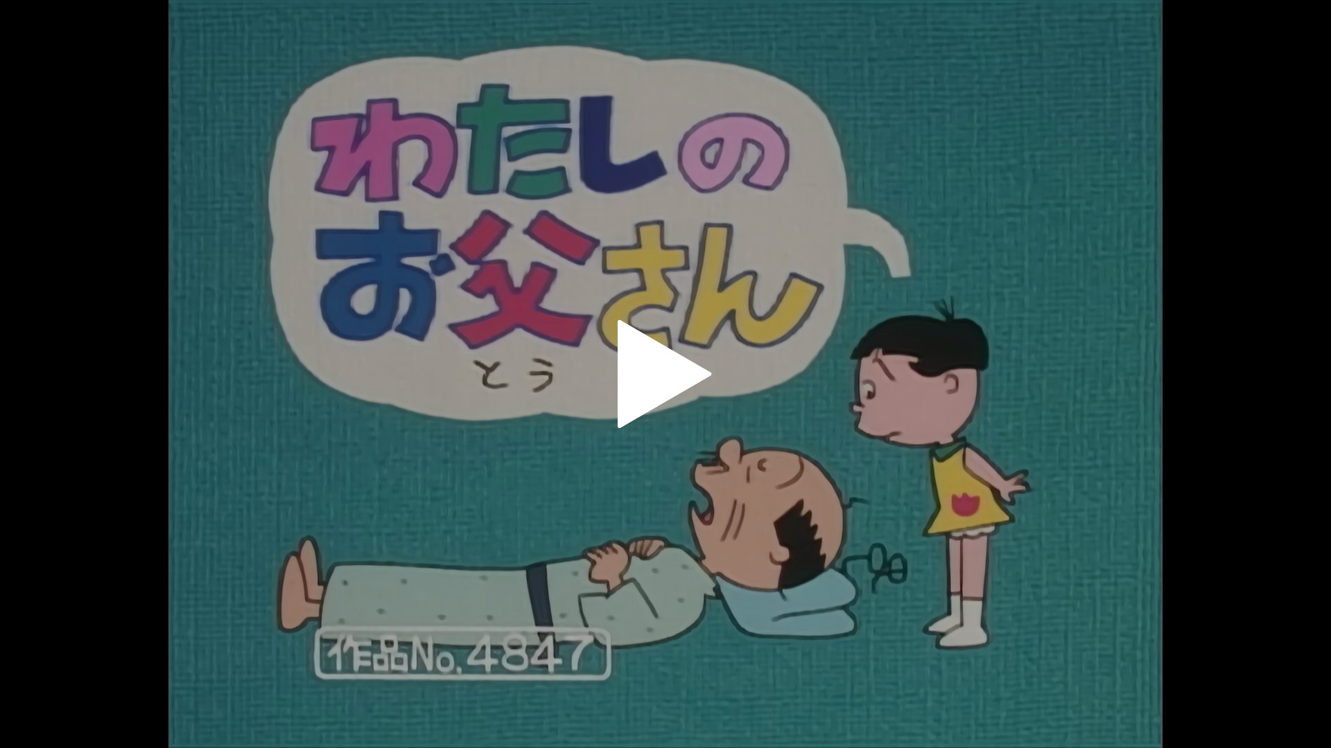 登場人物：カツオ編】2000/7/16放送｜フジテレビの人気ドラマ・アニメ