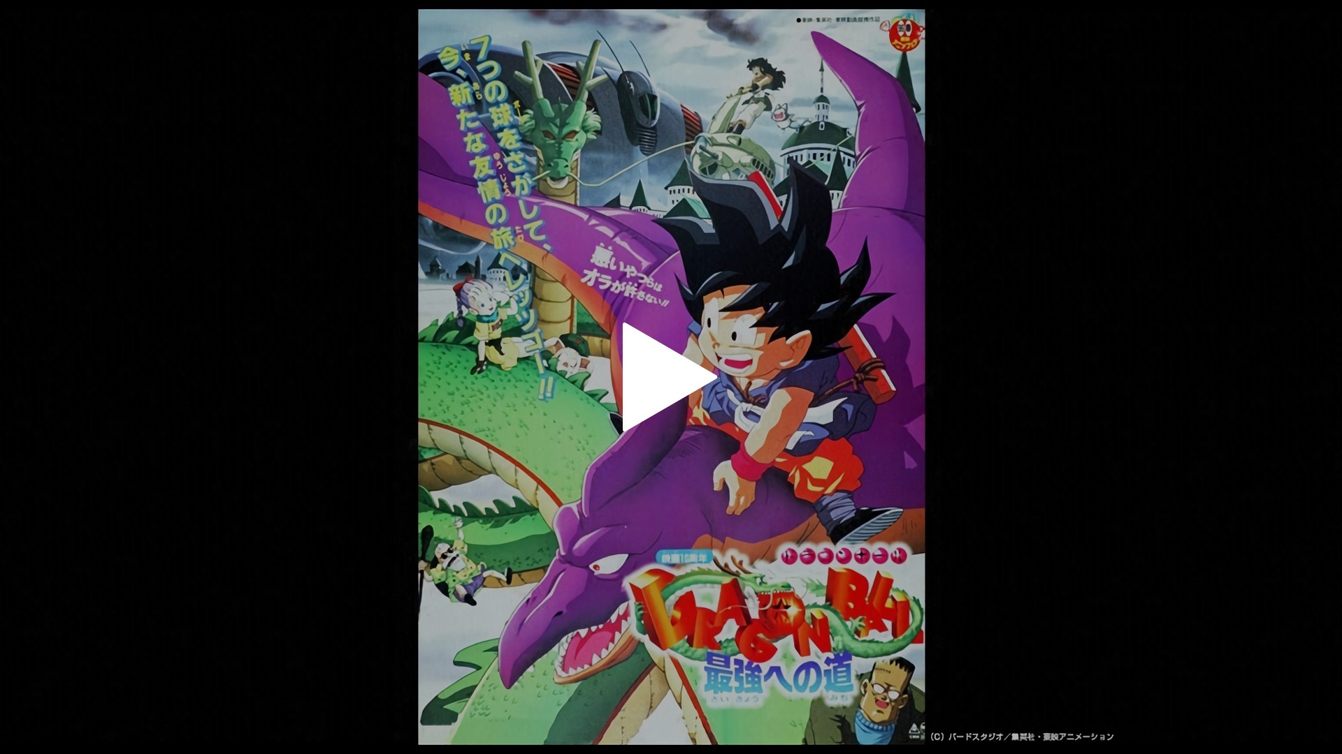 Amazon.co.jp: ドラゴンボール～最強への道～: ミュージック