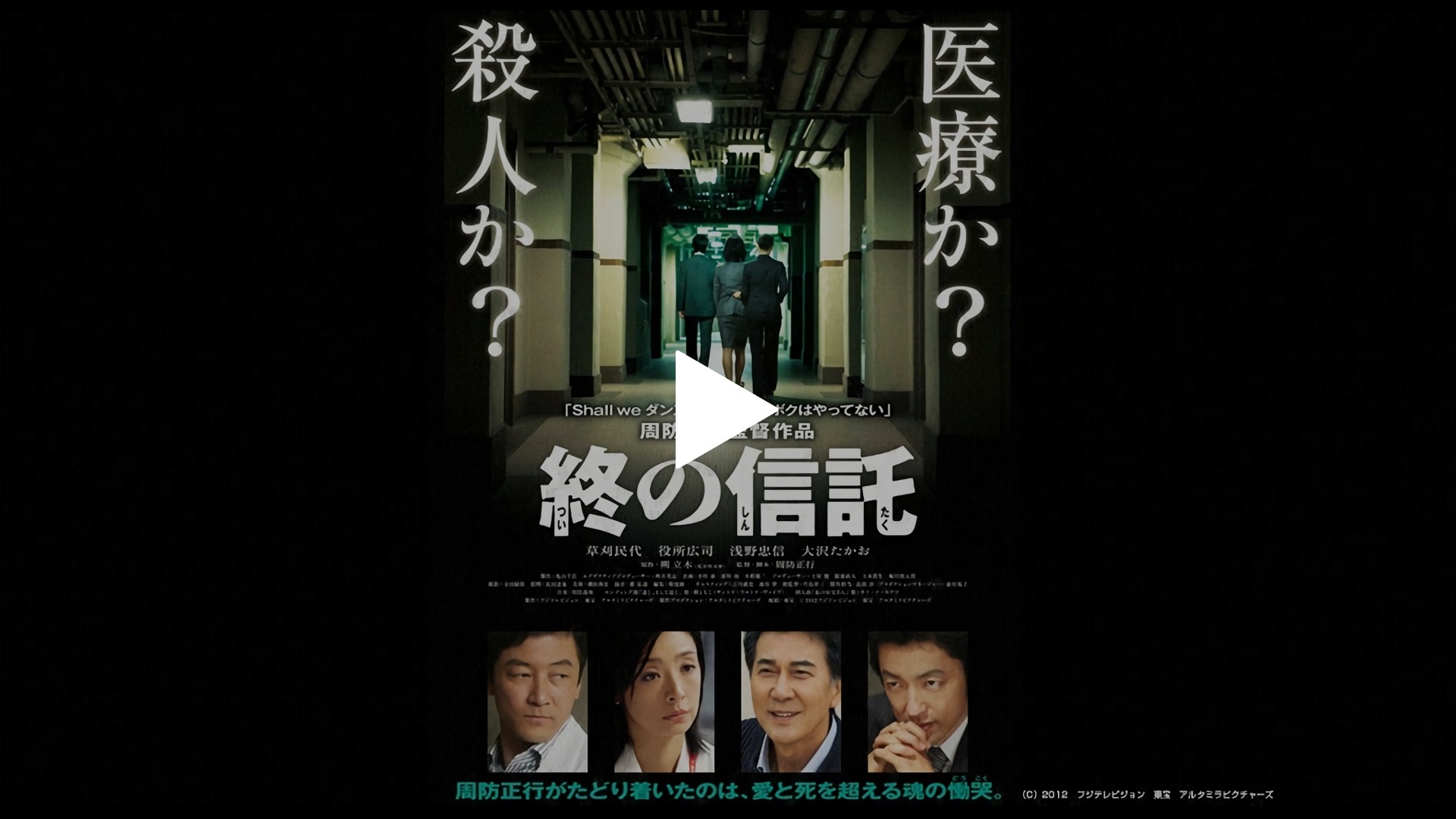 100％安い 終の信託｜フジテレビの人気ドラマ・アニメ・TV番組の動画が見 その他