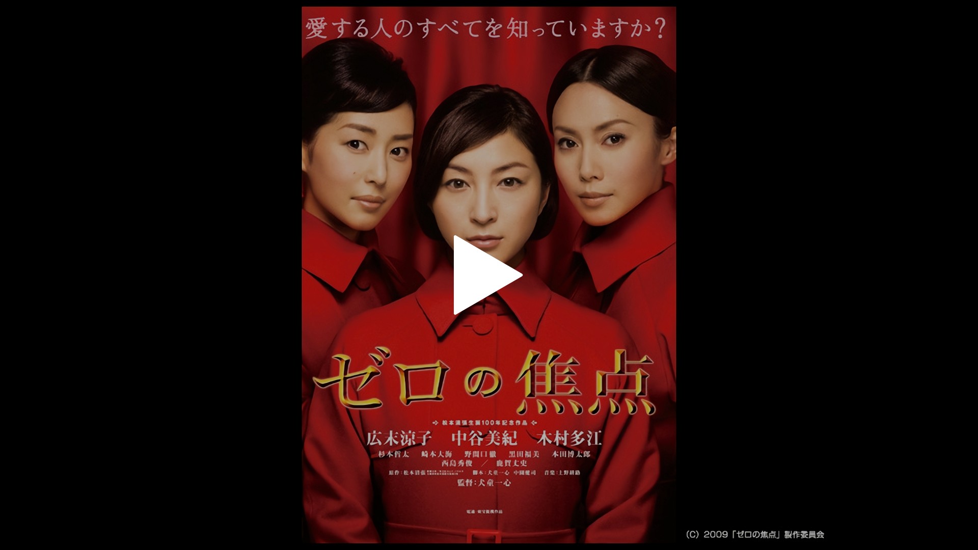 ゼロの焦点｜フジテレビの人気ドラマ・アニメ・TV番組の動画が見
