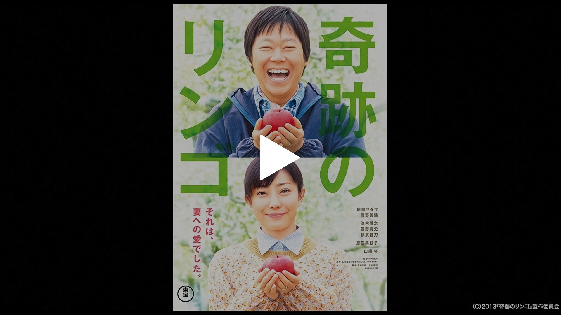 奇跡のリンゴ｜フジテレビの人気ドラマ・アニメ・TV番組の動画が見放題＜FOD＞