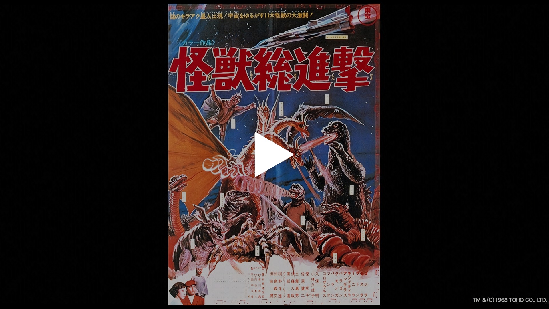 怪獣総進撃｜フジテレビの人気ドラマ・アニメ・TV番組の動画が見放題