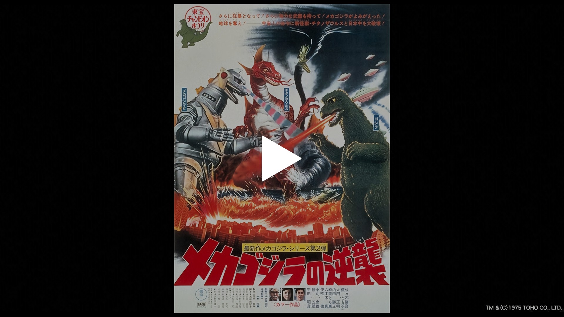 美品   メカゴジラの逆襲 Amazon.co.jp: メカゴジラの逆襲 [DVD] : 佐々木勝彦, 藍とも子
