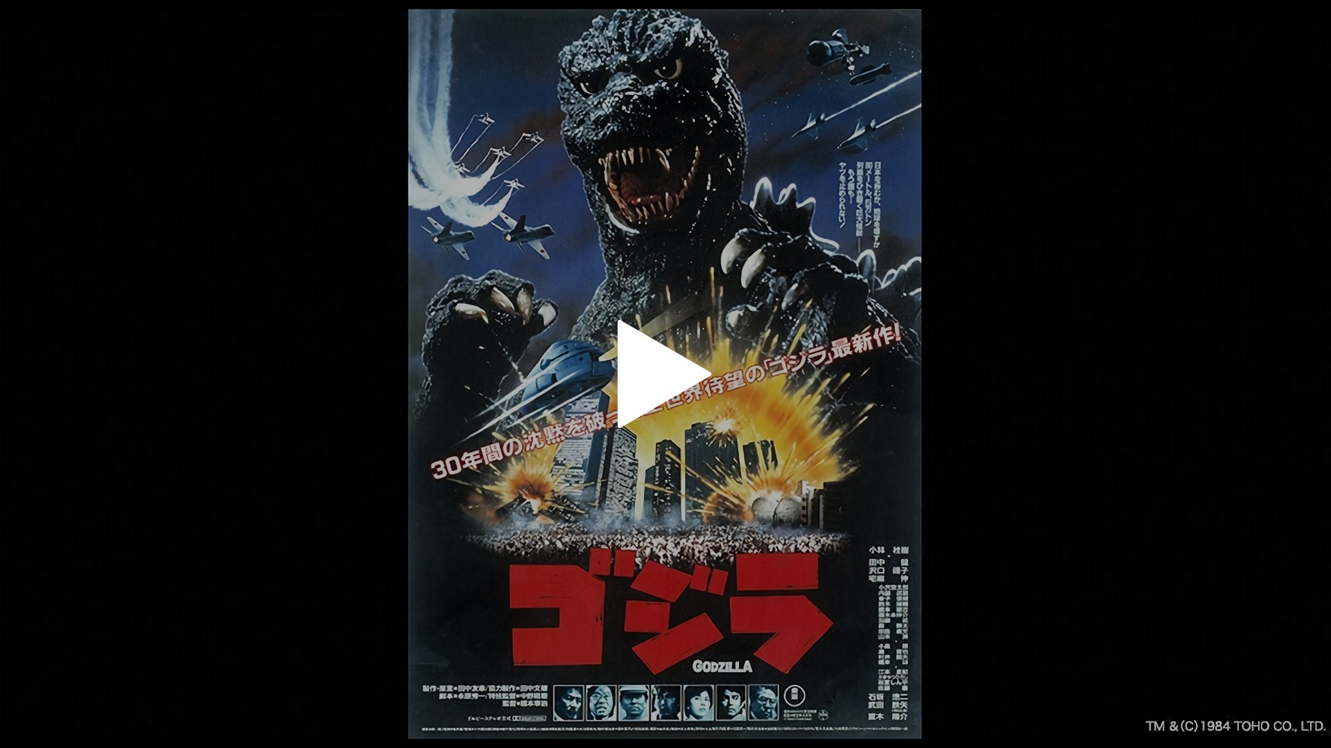 ゴジラ（1984年)｜フジテレビの人気ドラマ・アニメ・TV番組の動画が見