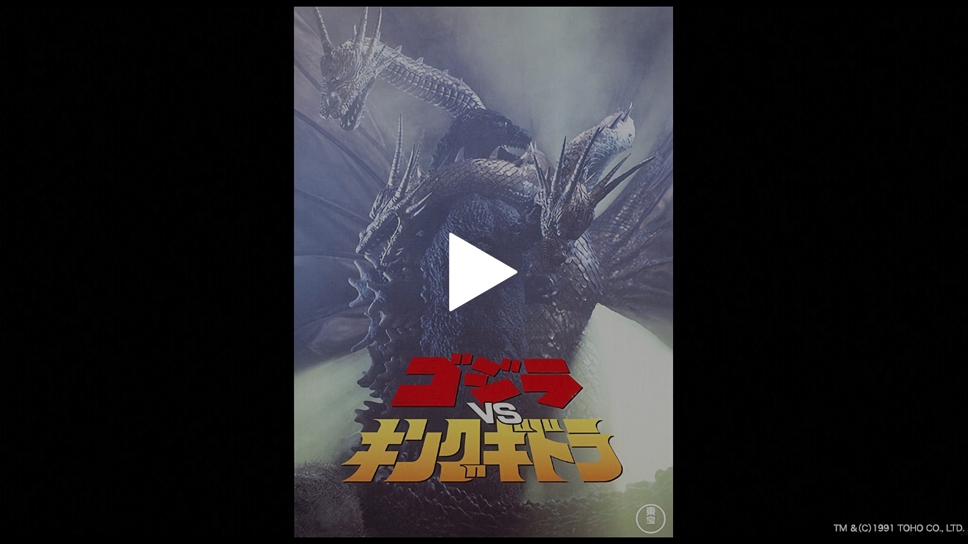 か821 DVD ゴジラ 21本セット デストロイア メガギラス キングギドラ か821 DVD ゴジラ 21本セット デストロイア メガギラス キングギドラ