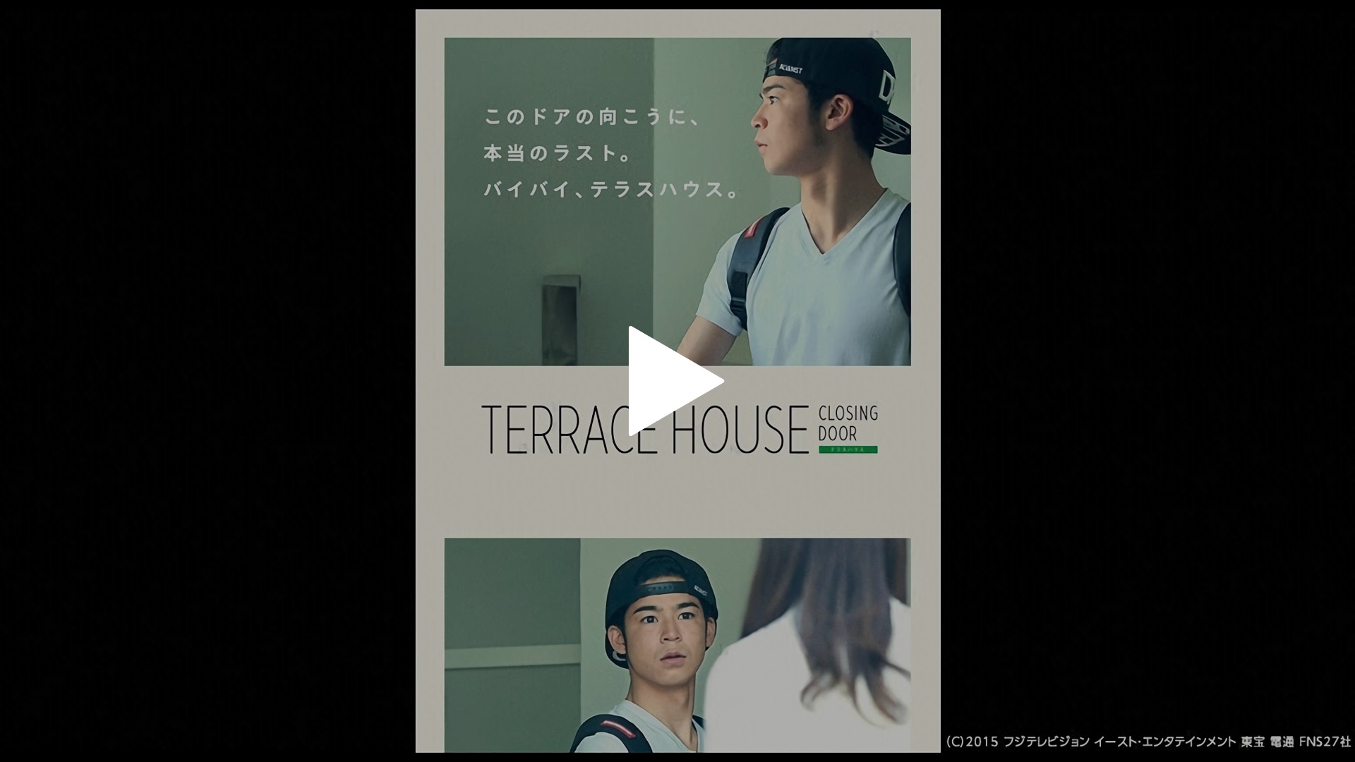 喜ばれる誕生日プレゼント テラスハウス クロージング・ドア｜フジテレビの人気ドラマ その他