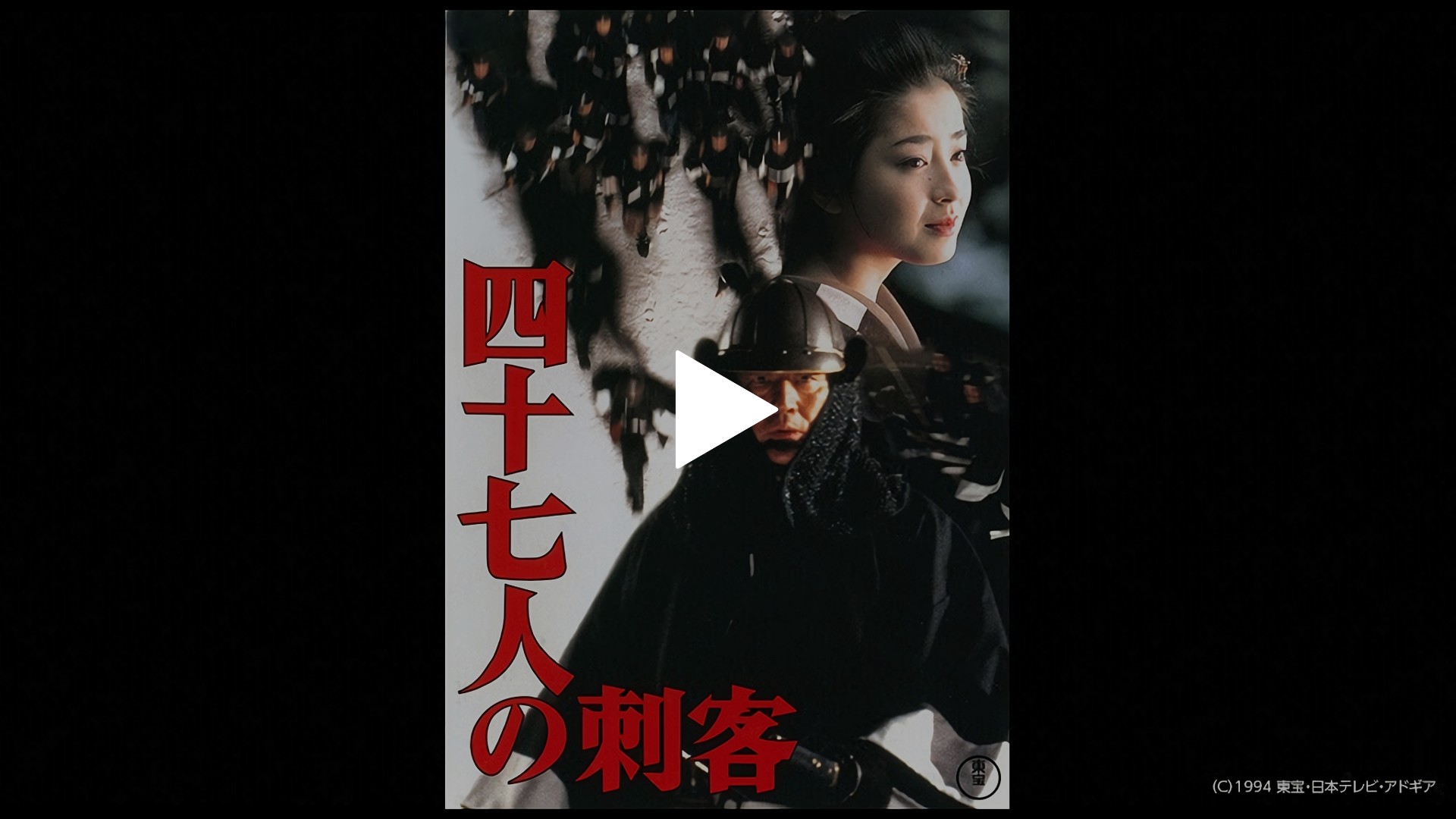 四十七人の刺客｜フジテレビの人気ドラマ・アニメ・TV番組の動画