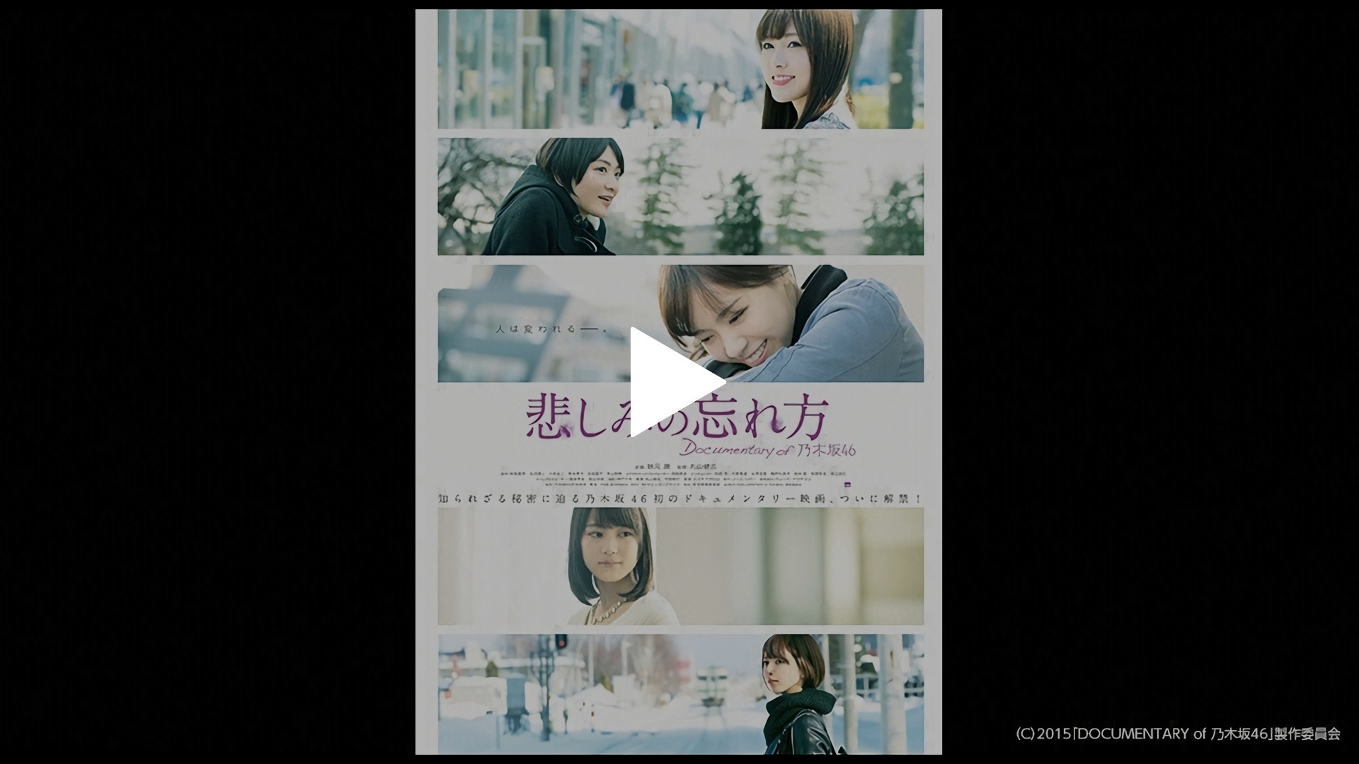 楽天ブックス: 悲しみの忘れ方 Documentary of 乃木坂 46 Blu