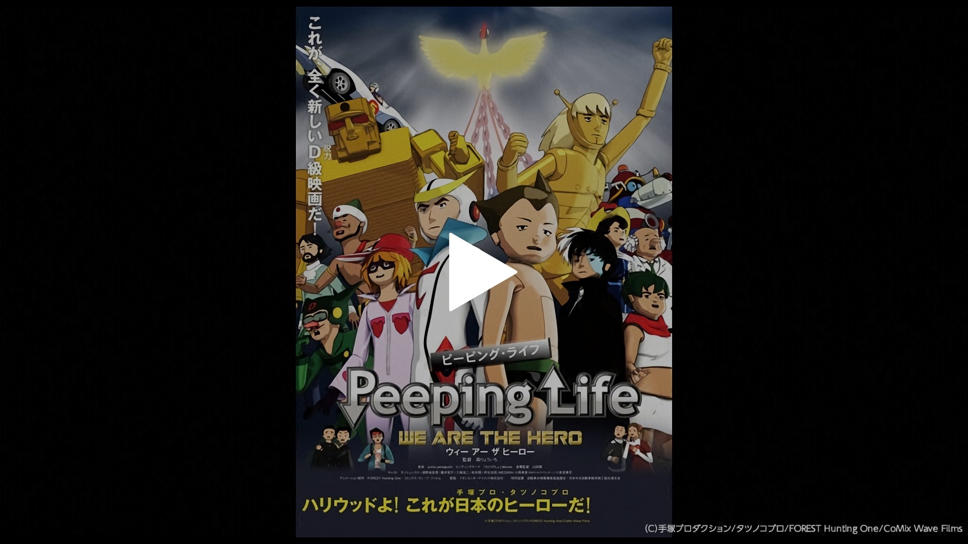 Peeping Life -WE ARE THE HERO-｜フジテレビの人気ドラマ・アニメ・TV