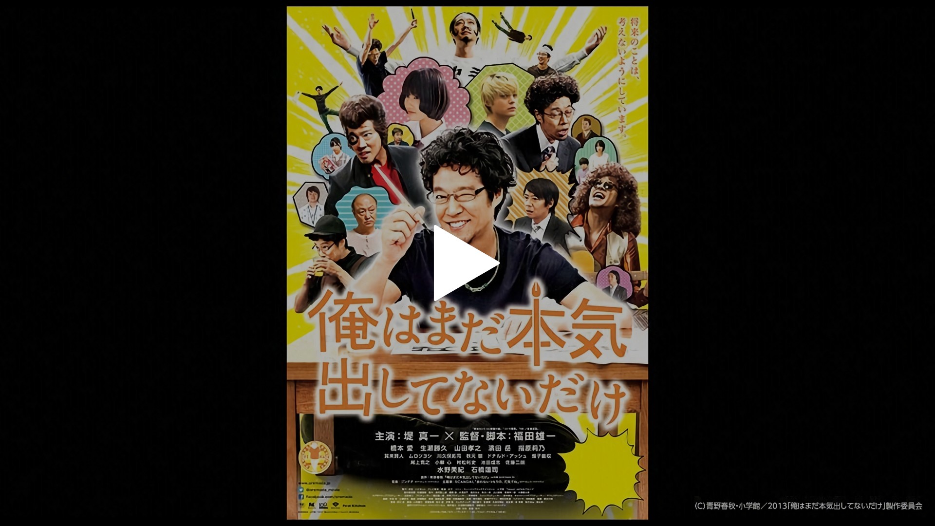 Amazon.co.jp: 俺はまだ本気出してないだけ 豪華版 [DVD] : 堤