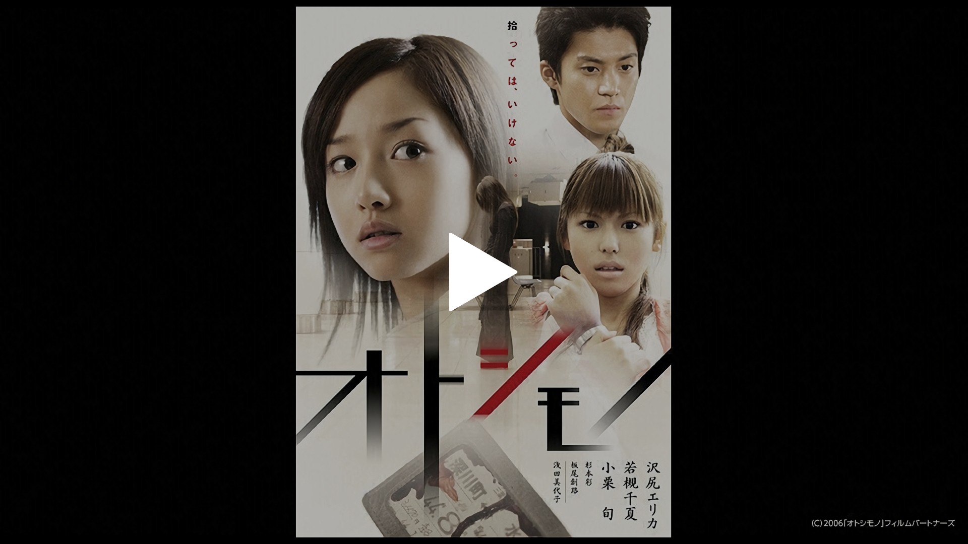 オトシモノ｜フジテレビの人気ドラマ・アニメ・TV番組の動画が見放題