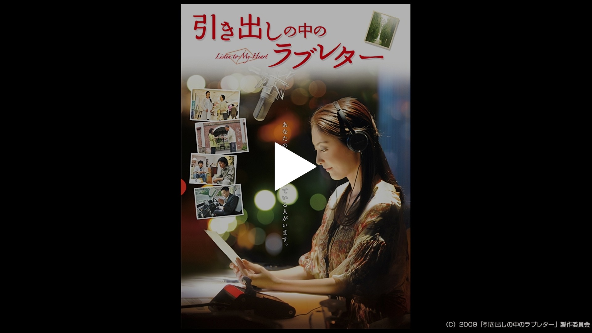 引き出しの中のラブレター｜フジテレビの人気ドラマ・アニメ・TV番組の