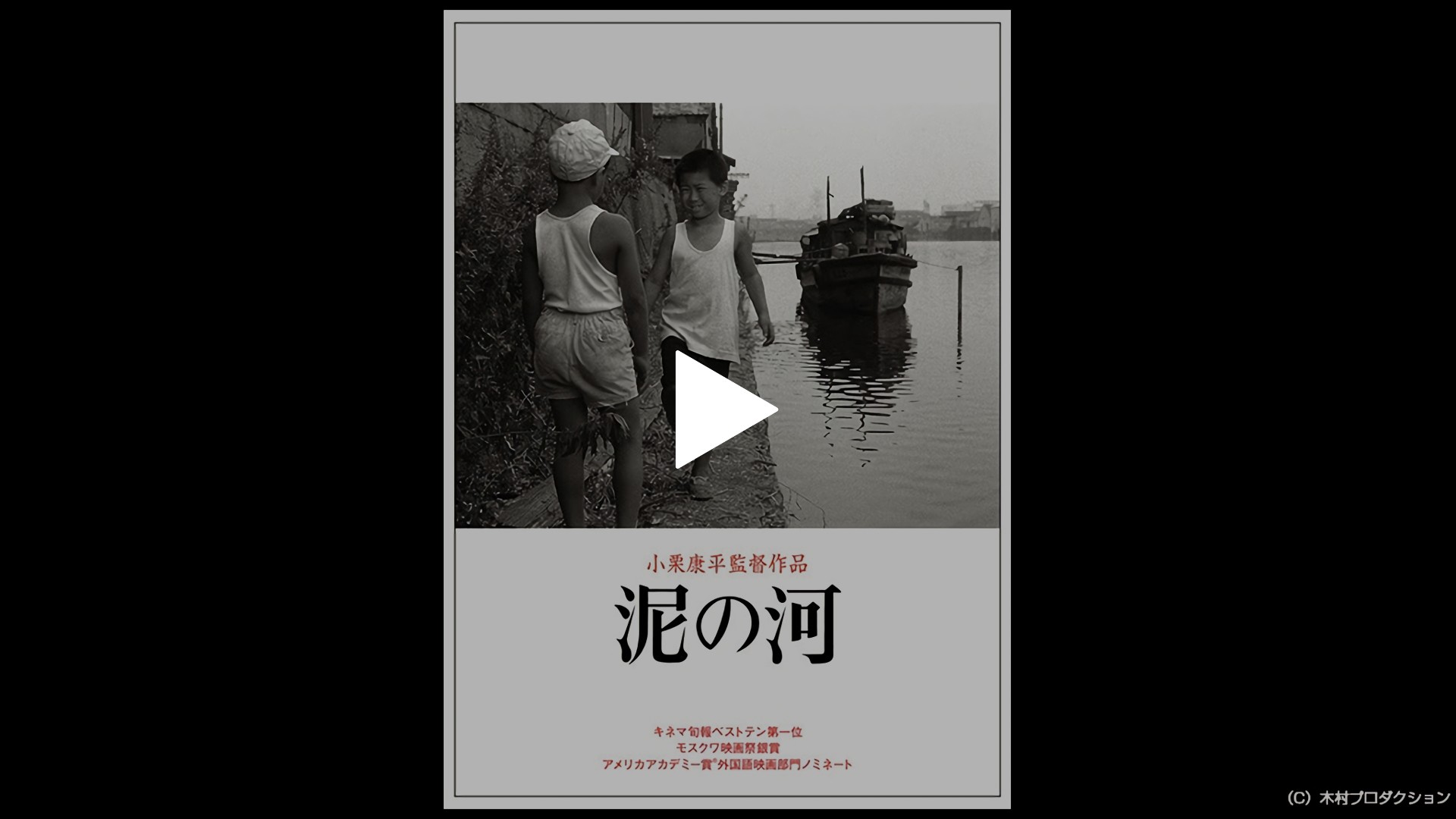 泥の河｜フジテレビの人気ドラマ・アニメ・TV番組の動画が見放題＜FOD＞