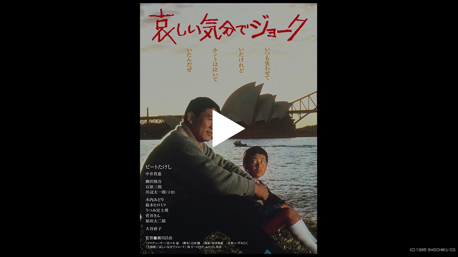 哀しい気分でジョーク｜フジテレビの人気ドラマ・アニメ・TV番組の動画