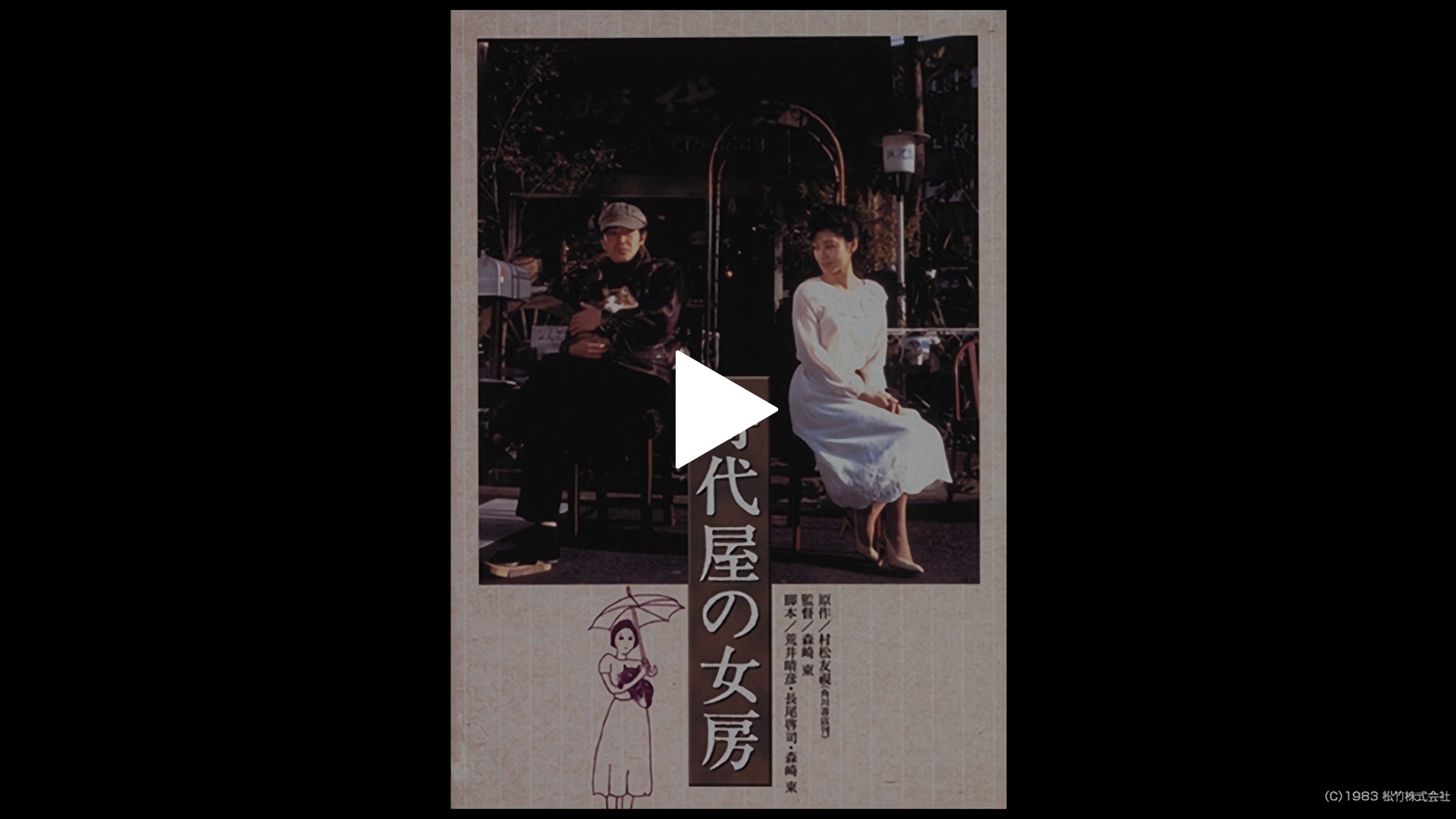 時代屋の女房｜フジテレビの人気ドラマ・アニメ・TV番組の動画が