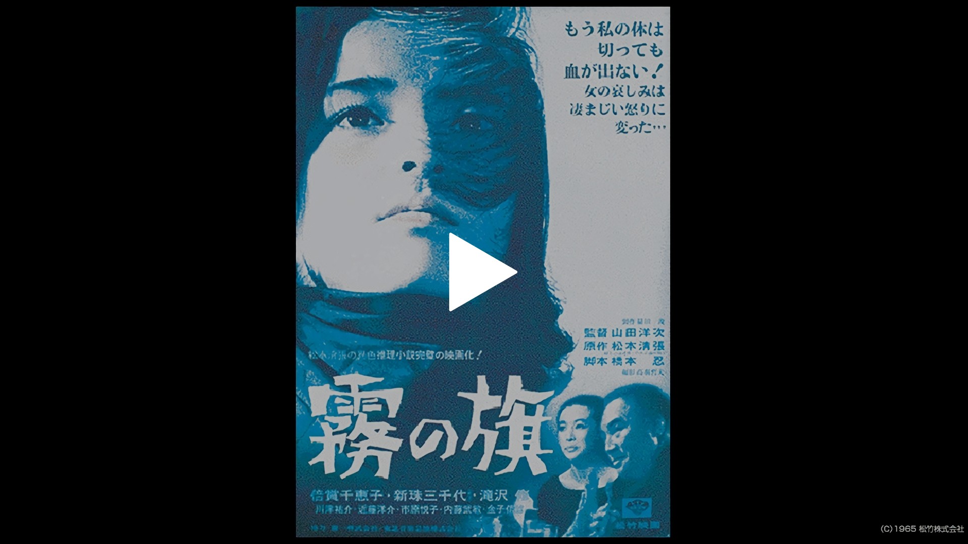 霧の旗｜フジテレビの人気ドラマ・アニメ・TV番組の動画が見放題＜FOD＞