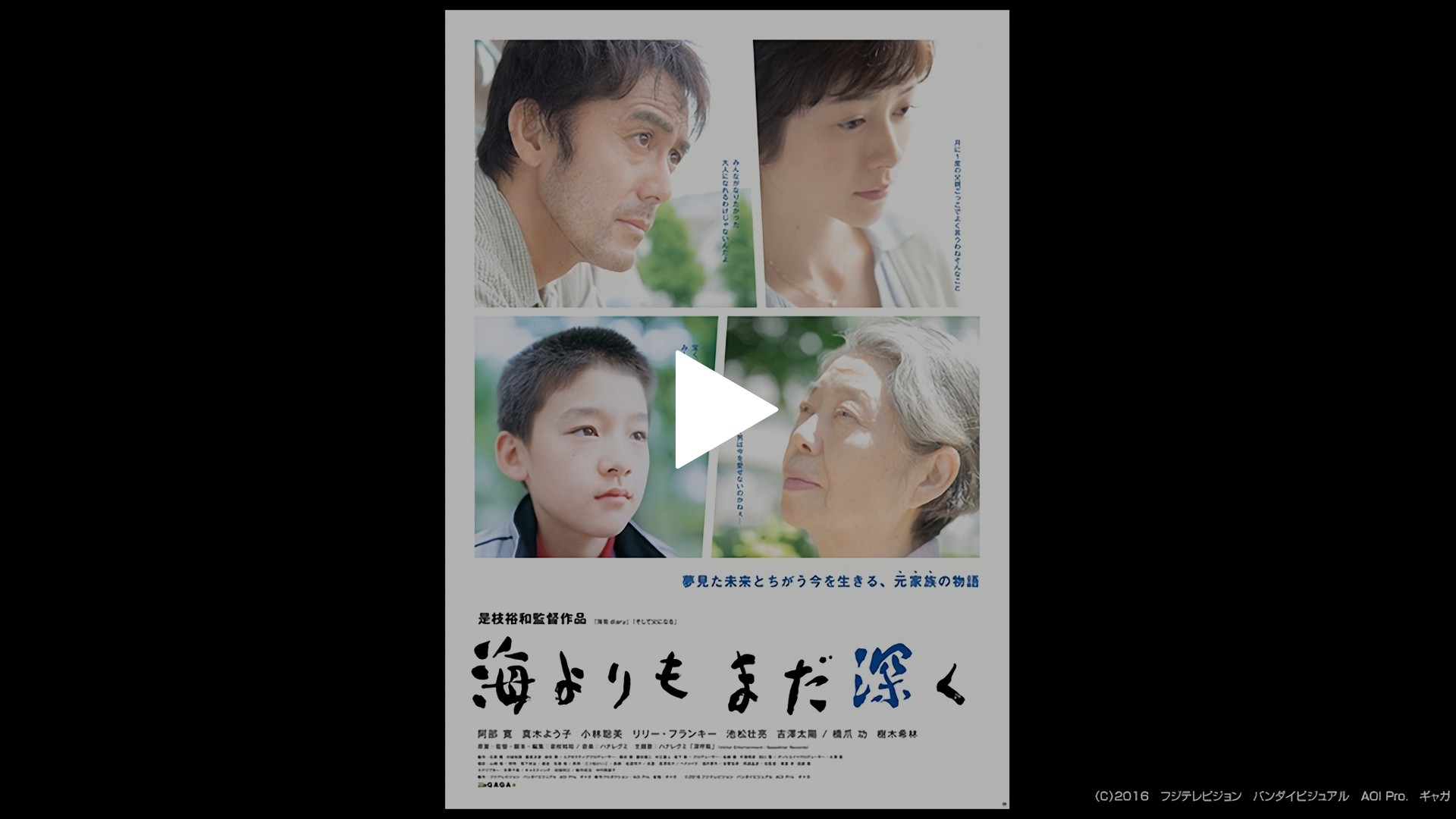 海よりもまだ深く｜フジテレビの人気ドラマ・アニメ・TV番組の動画が見
