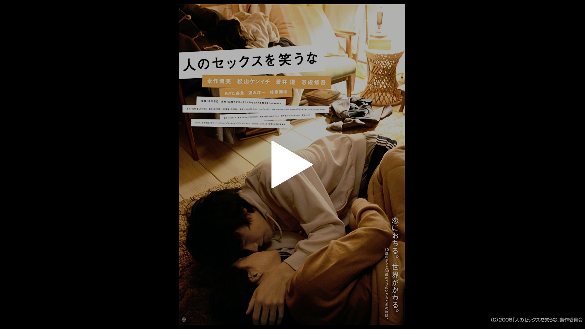 人のセックスを笑うな｜フジテレビの人気ドラマ・アニメ・TV番組の動画