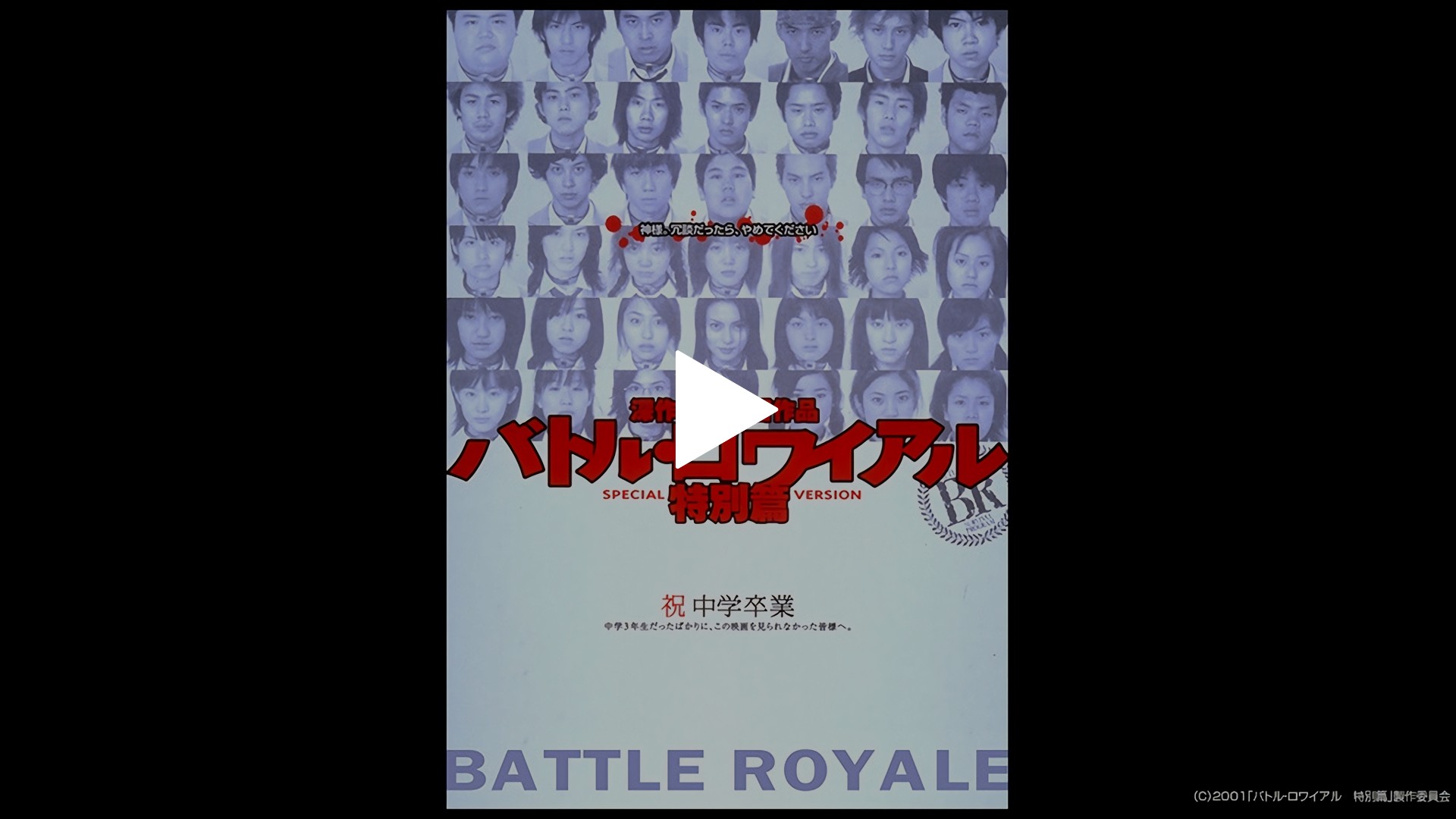 バトル・ロワイアル 特別篇｜フジテレビの人気ドラマ・アニメ・TV番組