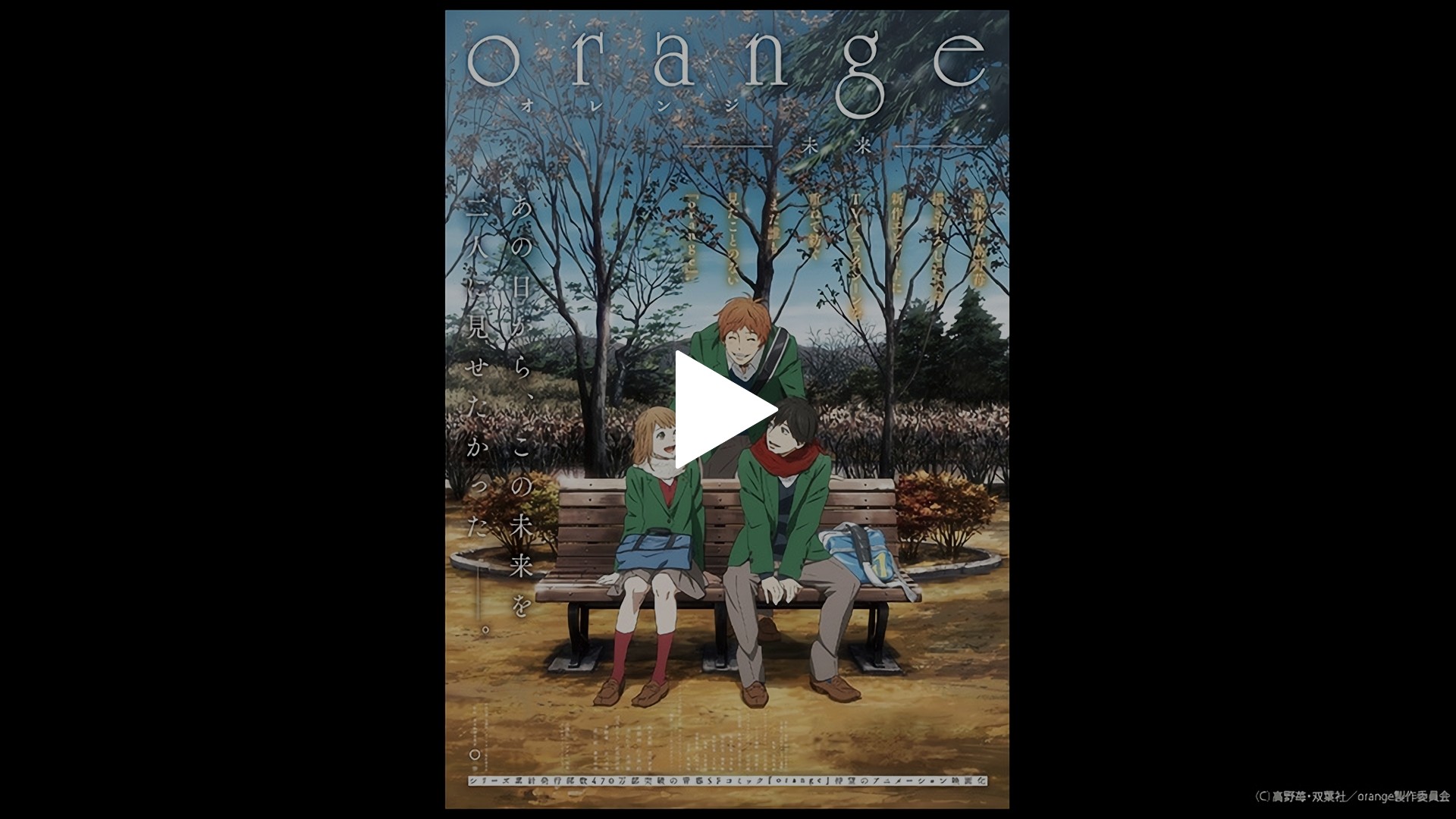 orange -未来-｜フジテレビの人気ドラマ・アニメ・TV番組の動画が見