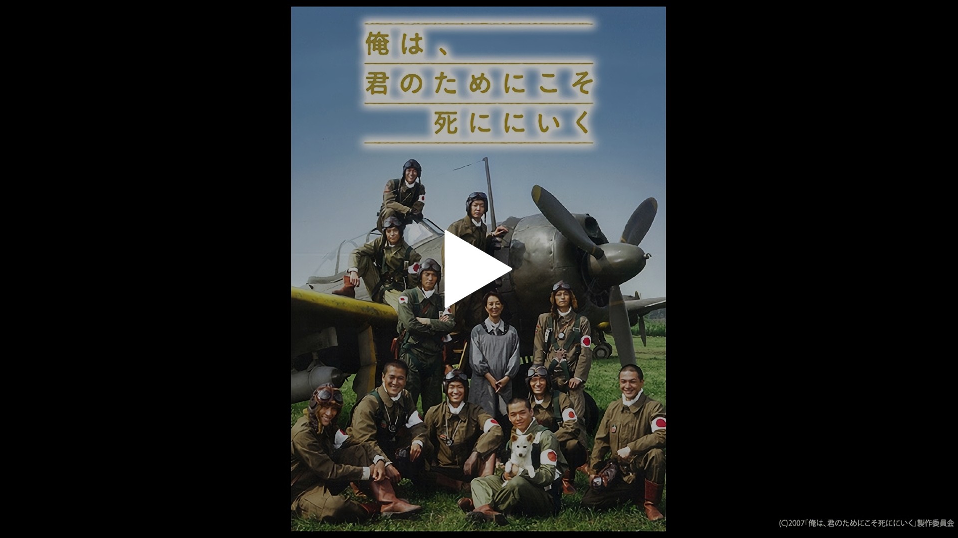 俺は、君のためにこそ死ににいく｜フジテレビの人気ドラマ・アニメ・TV