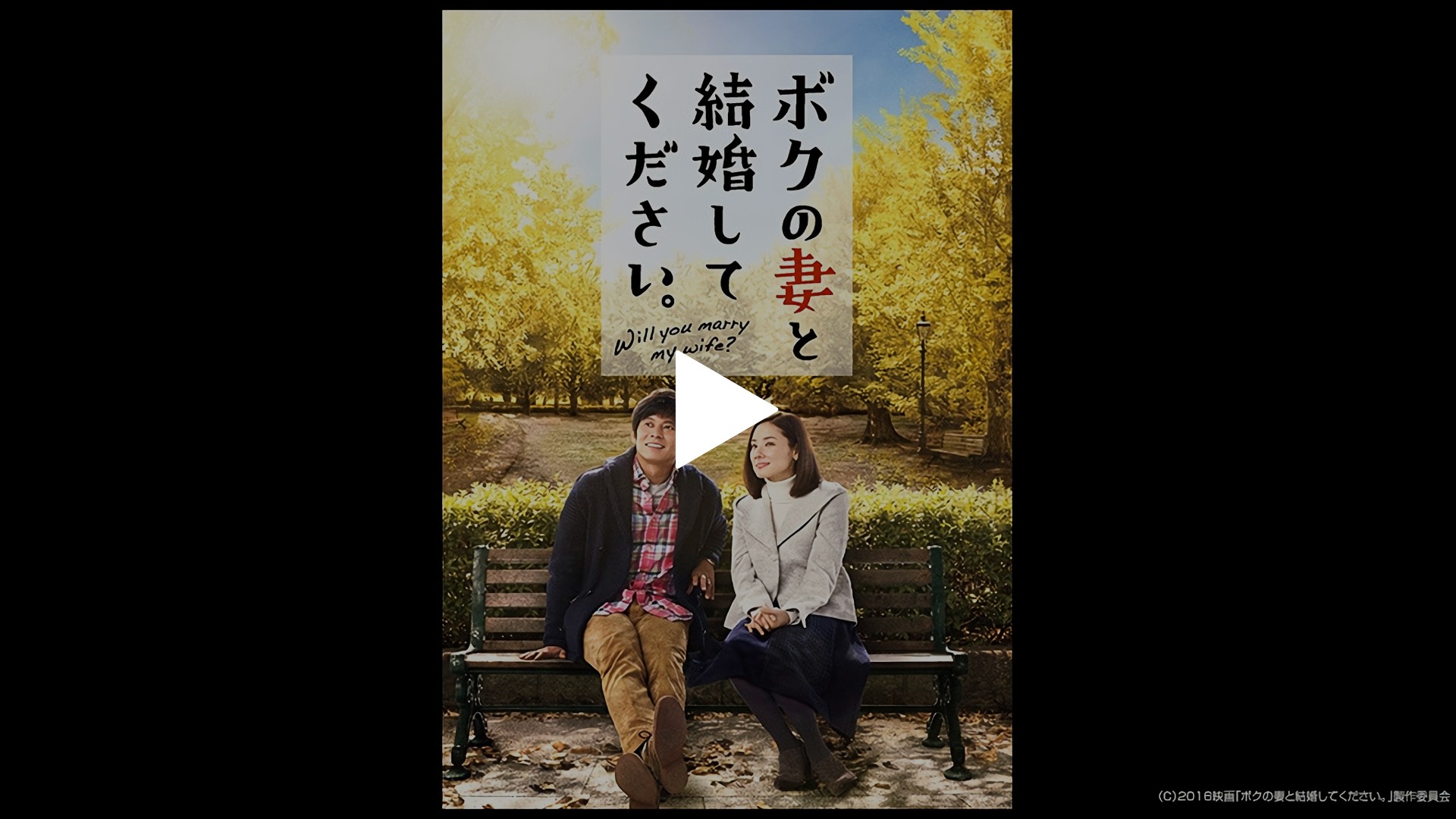 ボクの妻と結婚してください。｜フジテレビの人気ドラマ・アニメ・TV