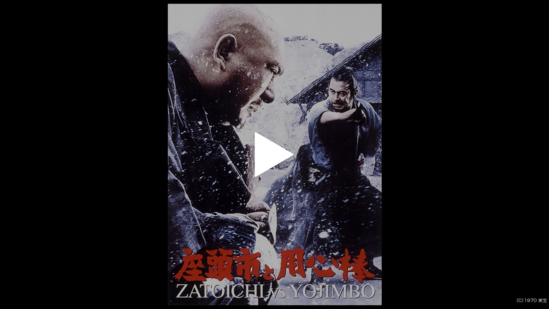 座頭市と用心棒｜フジテレビの人気ドラマ・アニメ・TV番組の動画