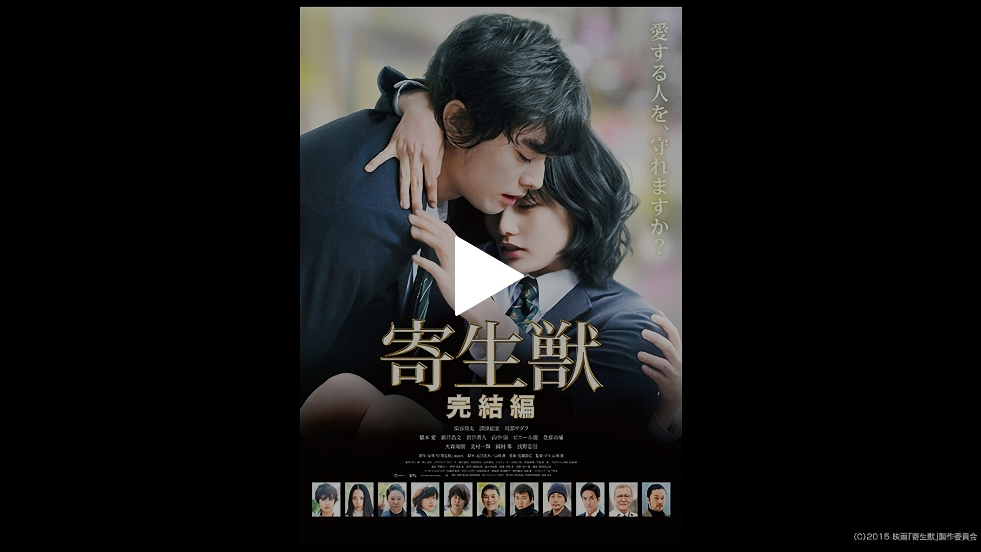 寄生獣 完結編｜フジテレビの人気ドラマ・アニメ・TV番組の動画が見