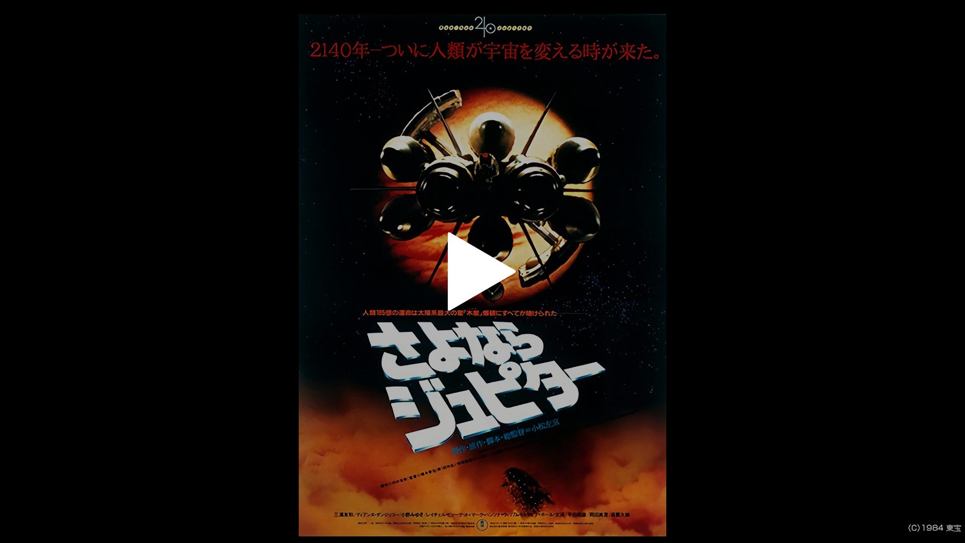 さよならジュピター｜フジテレビの人気ドラマ・アニメ・TV番組の動画が