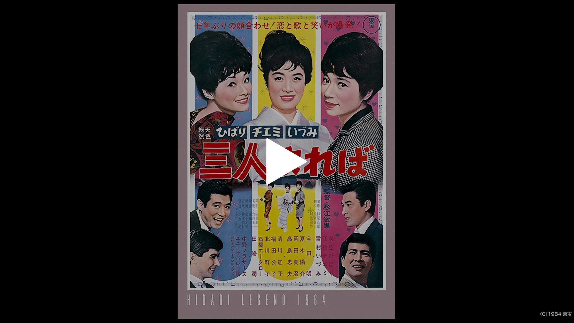 ひばり チエミ いづみ 三人よれば｜フジテレビの人気ドラマ・アニメ