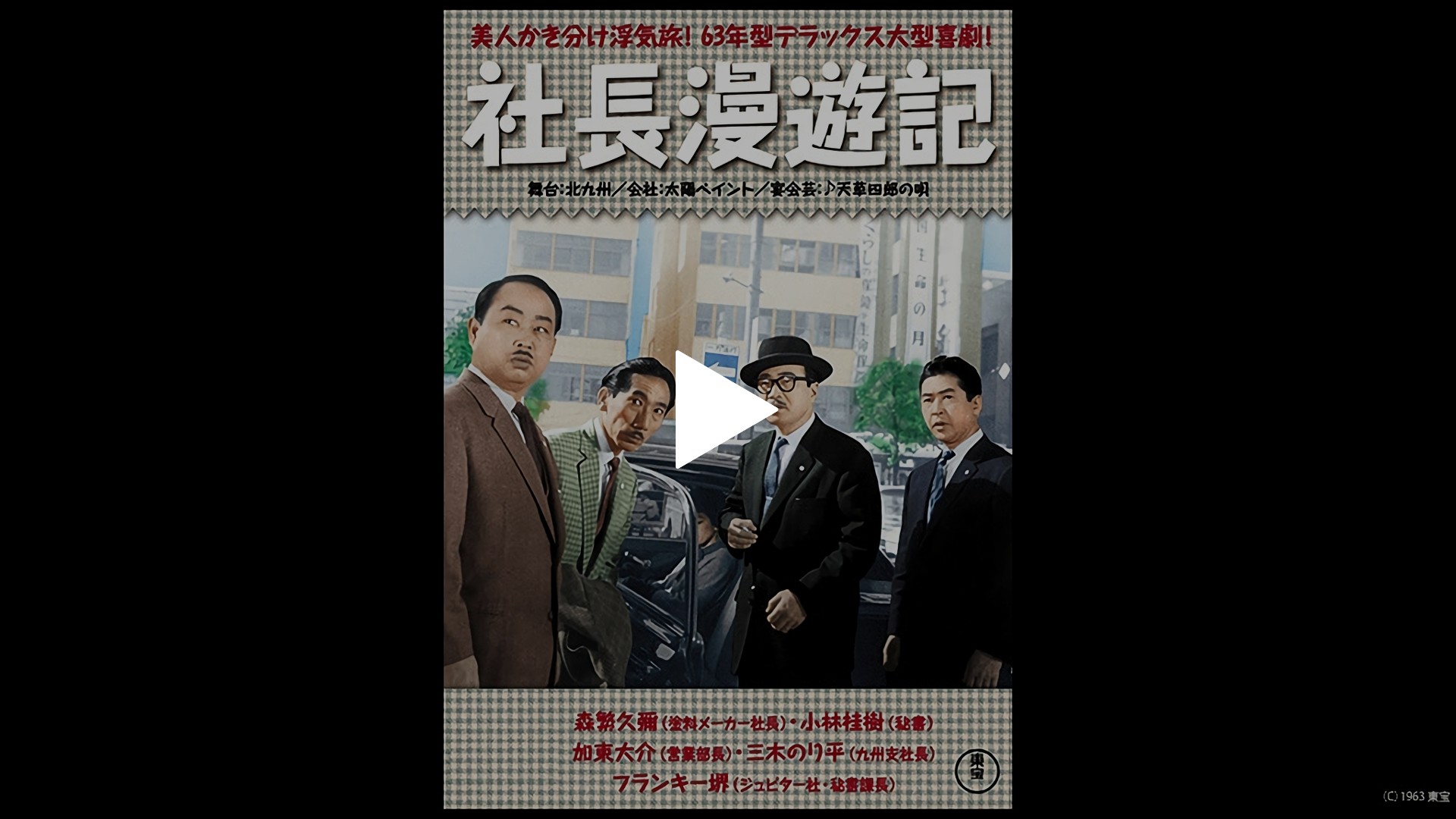 社長漫遊記｜フジテレビの人気ドラマ・アニメ・TV番組の動画が見放題