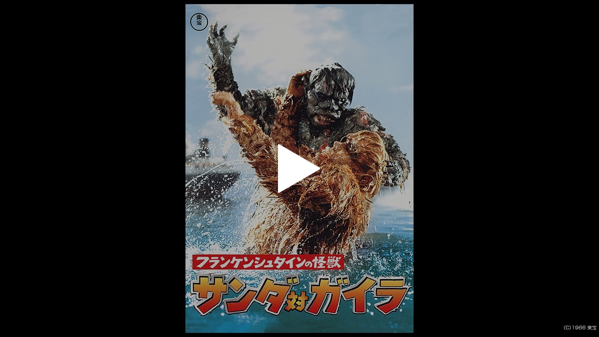 ymsf ymsfllc 蓄光版 サンダVSガイラ メーカー塗装品 珍品 ymsf