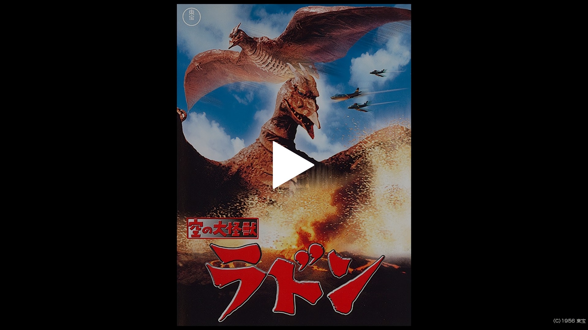 空の大怪獣 ラドン｜フジテレビの人気ドラマ・アニメ・TV番組の