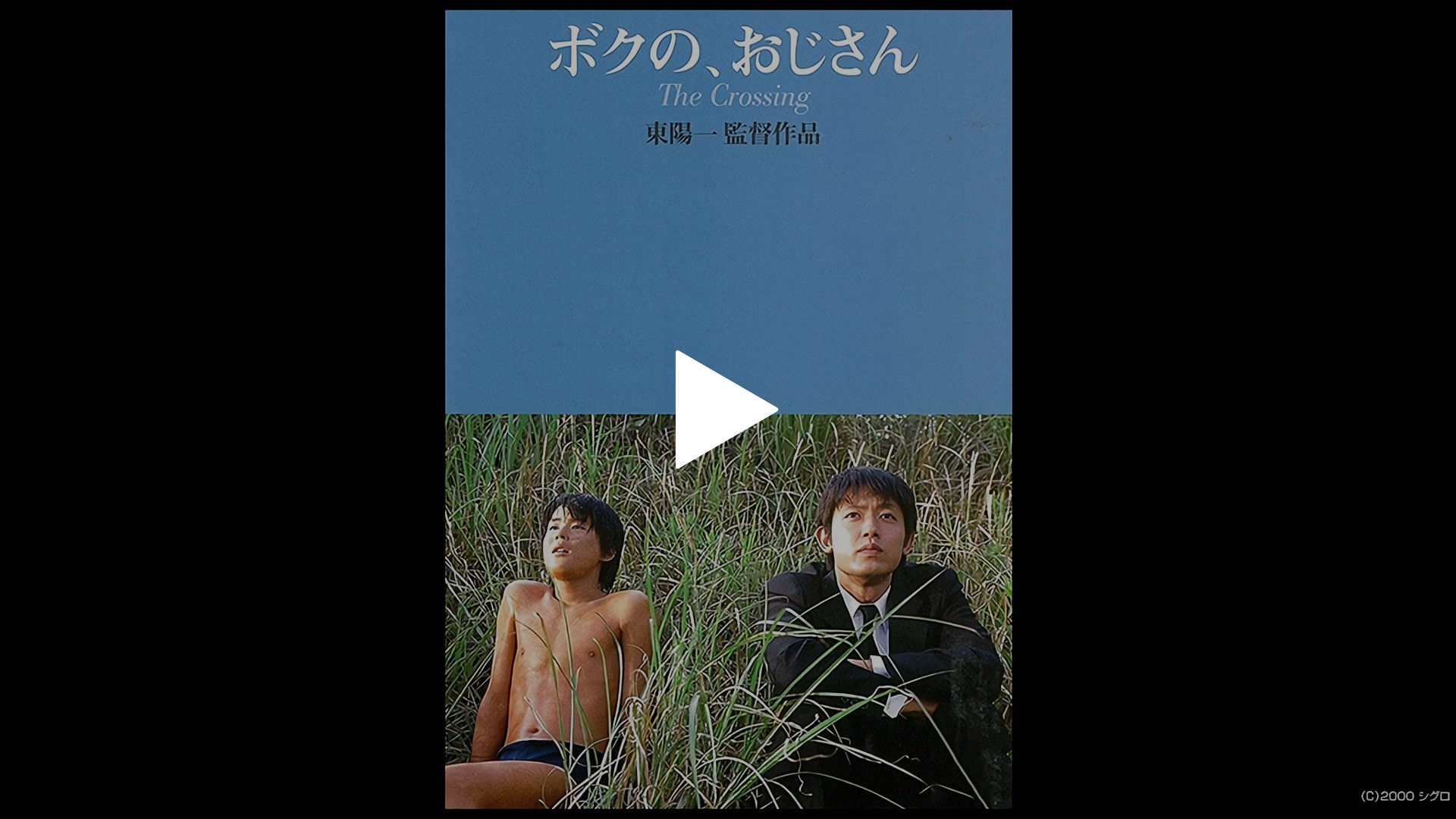 東陽一作品 DVD-BOX 1 橋のない川 絵の中のぼくの村 ボクの、おじさん Amazon.co.jp: 橋のない川 (東陽一監督作品) [DVD] : 大谷直子