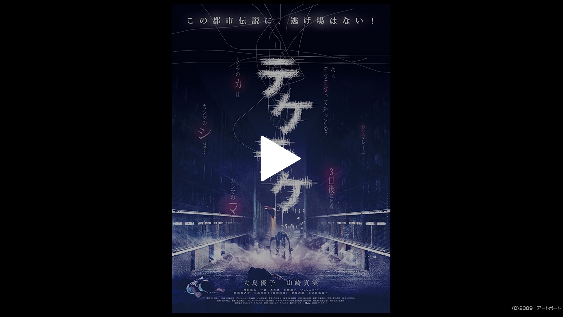 テケテケ｜フジテレビの人気ドラマ・アニメ・TV番組の動画が見放題＜FOD＞