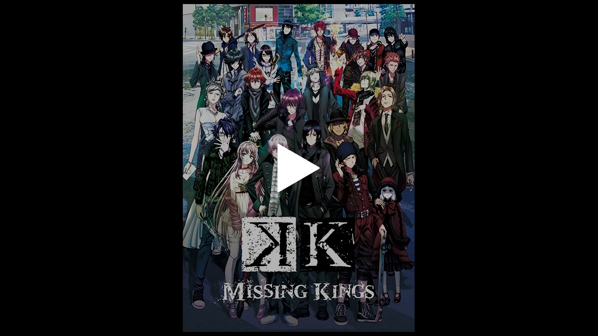 K MISSING KINGS｜フジテレビの人気ドラマ・アニメ・TV番組の動画が見