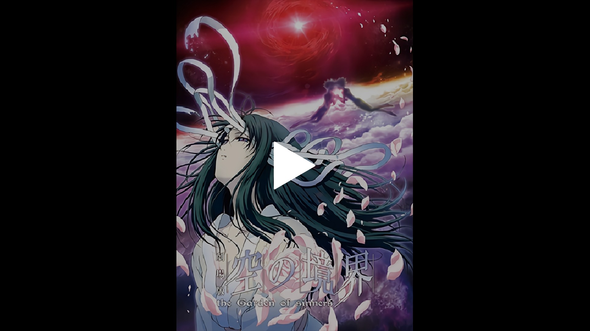 劇場版「空の境界」第四章 伽藍の洞｜フジテレビの人気ドラマ・アニメ