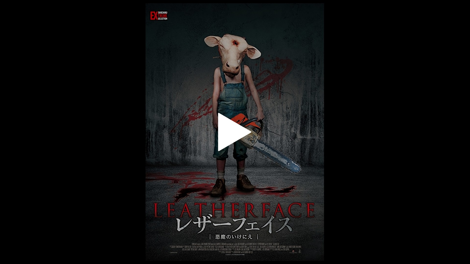 レザーフェイス 悪魔のいけにえ｜フジテレビの人気ドラマ・アニメ・TV