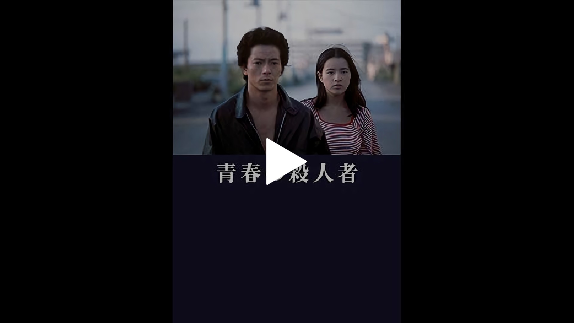 青春の殺人者 HDニューマスター版 [DVD] 映画 青春の殺人者 DVD HD