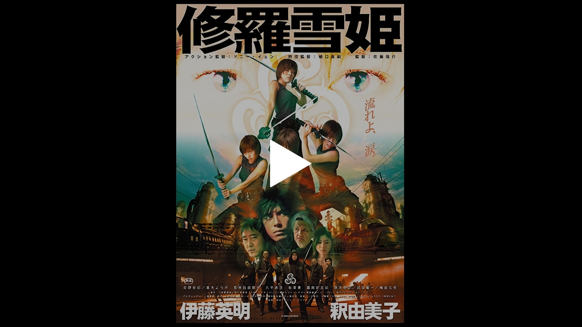 修羅雪姫（2001）｜フジテレビの人気ドラマ・アニメ・TV番組の動画が見