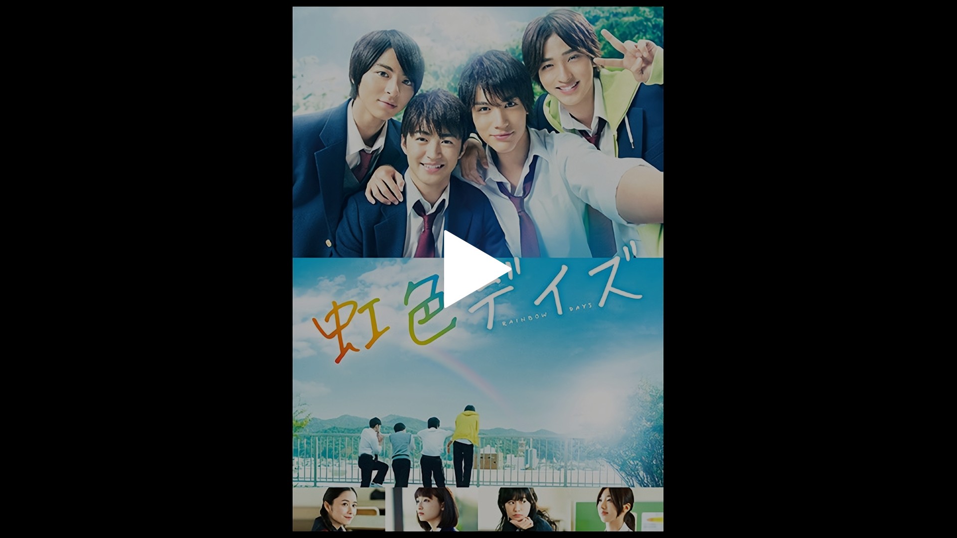 Rainbow days full 2024 movie eng sub