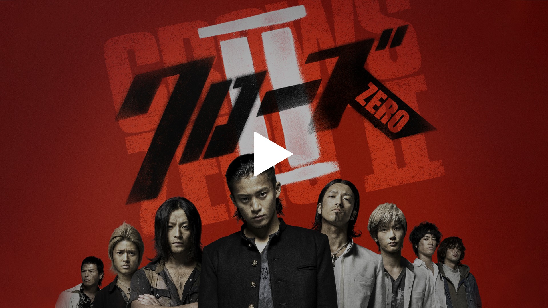 クローズZERO II｜フジテレビの人気ドラマ・アニメ・TV番組の動画が見