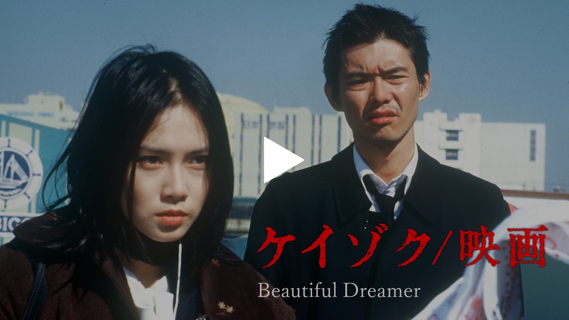 ケイゾク1〜6、特別篇、映画 ケイゾク／映画 Beautiful Dreamer｜フジテレビの人気ドラマ