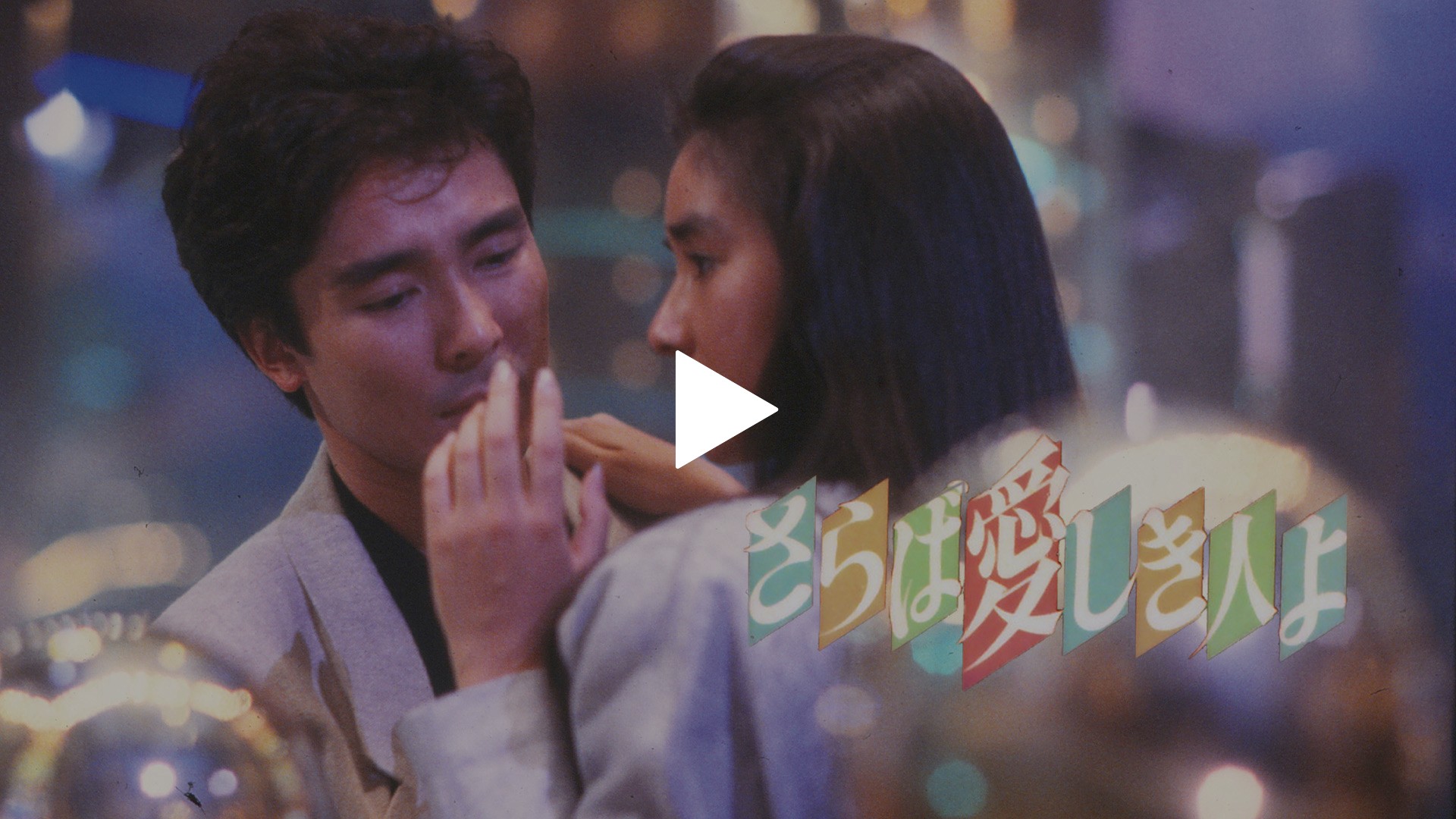 郷ひろみ・さらば愛しき人よ 郷ひろみ 北米版 さらば愛しき人よ HEARTBREAK YAKUZA レア